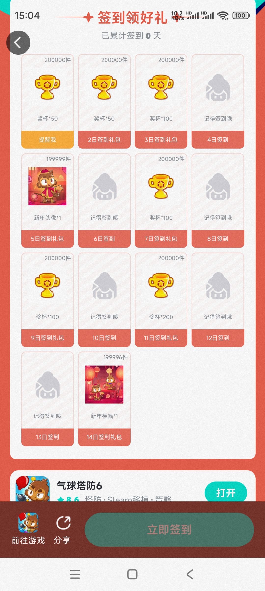 签到这个页面也藏的太不好找了 1