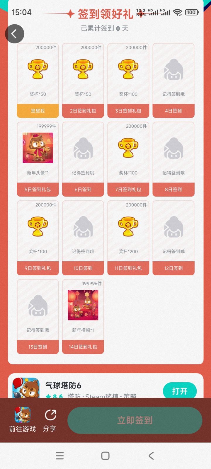 签到这个页面也藏的太不好找了截图