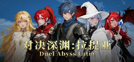 《对决深渊:拉提亚》截图