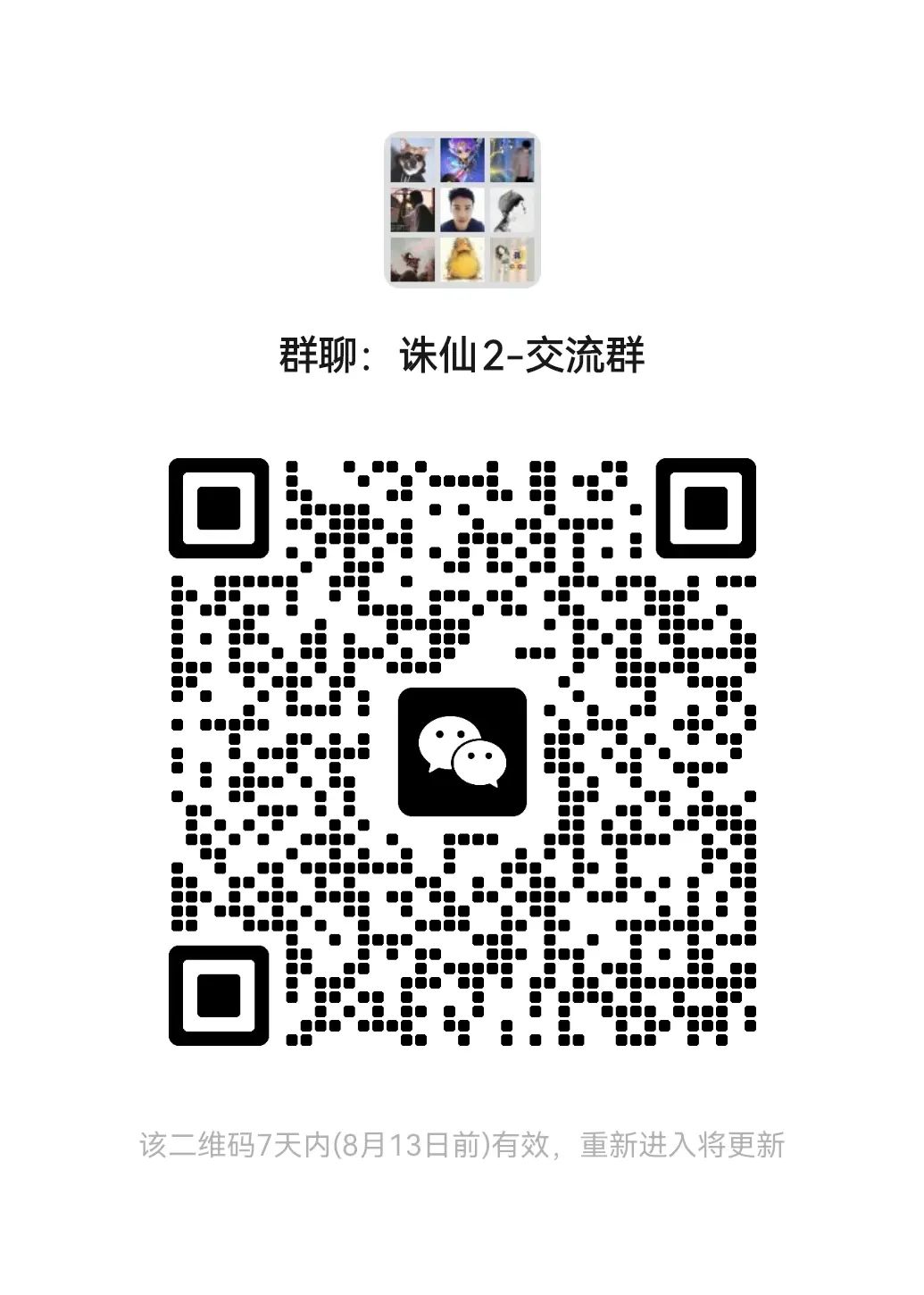 全网最全《诛仙2》攻略,免费送,备战明天 2