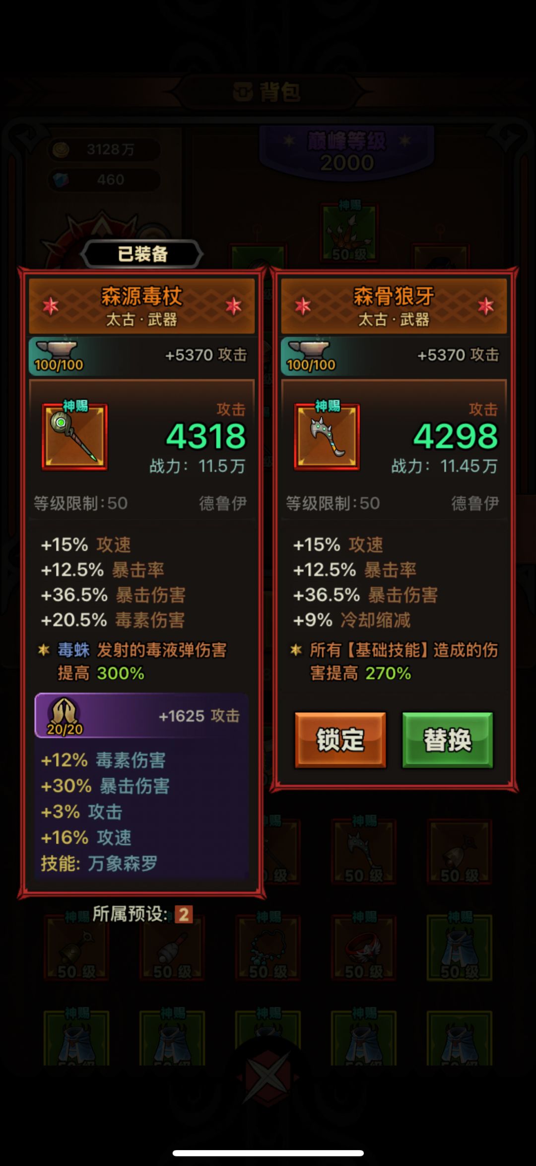 这两把武器,我带哪个?溶哪个。 1