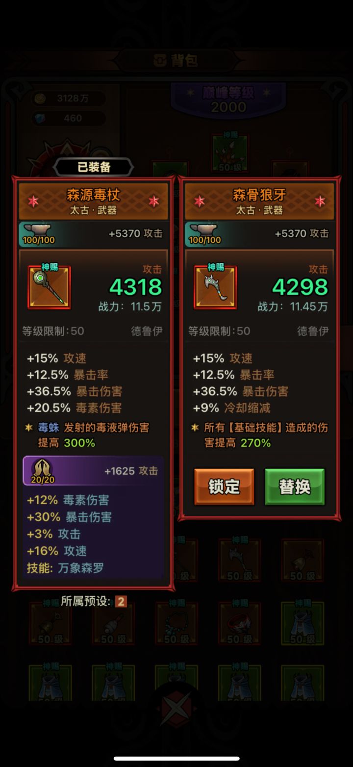 这两把武器,我带哪个?溶哪个。截图
