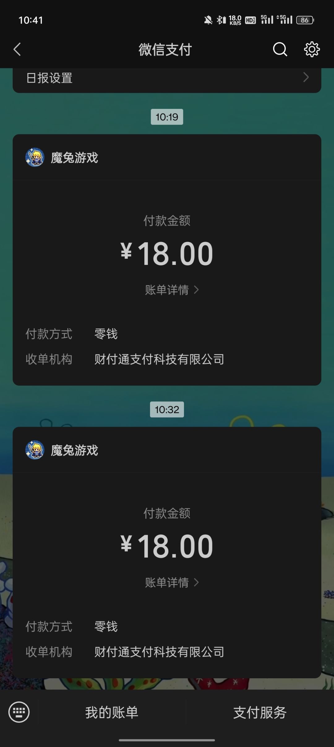 第二次付钱怎么不给货 1