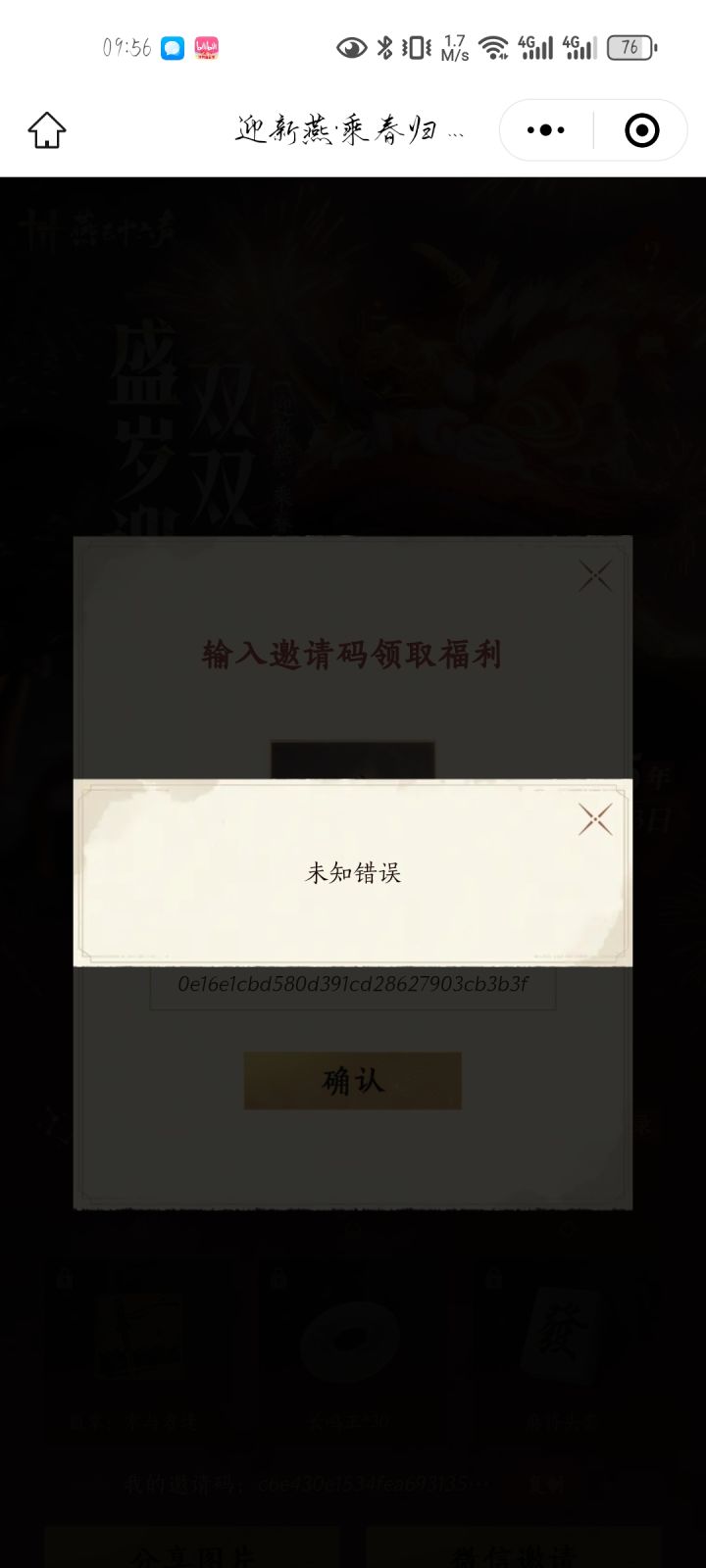 为什么接受不了朋友的邀请截图