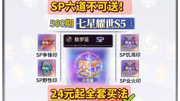 第560期、七星耀世S5截图