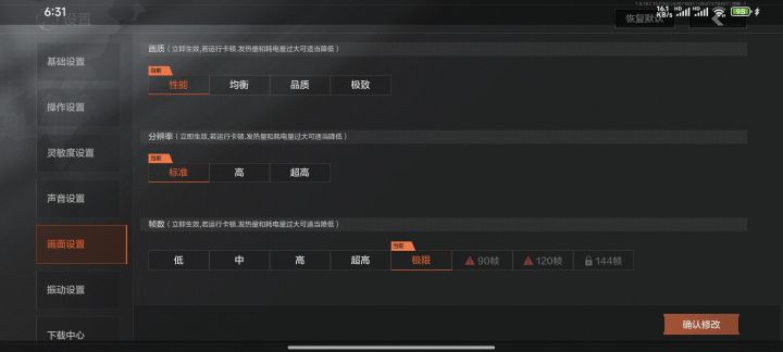 网卡了一下,然后只能调成极限了,跟120比起来就明显感觉卡的很。卸载重下过一次也没用,有解决办法吗?截图