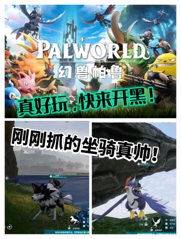 幻兽帕鲁太好玩了，这坐骑真帅啊！