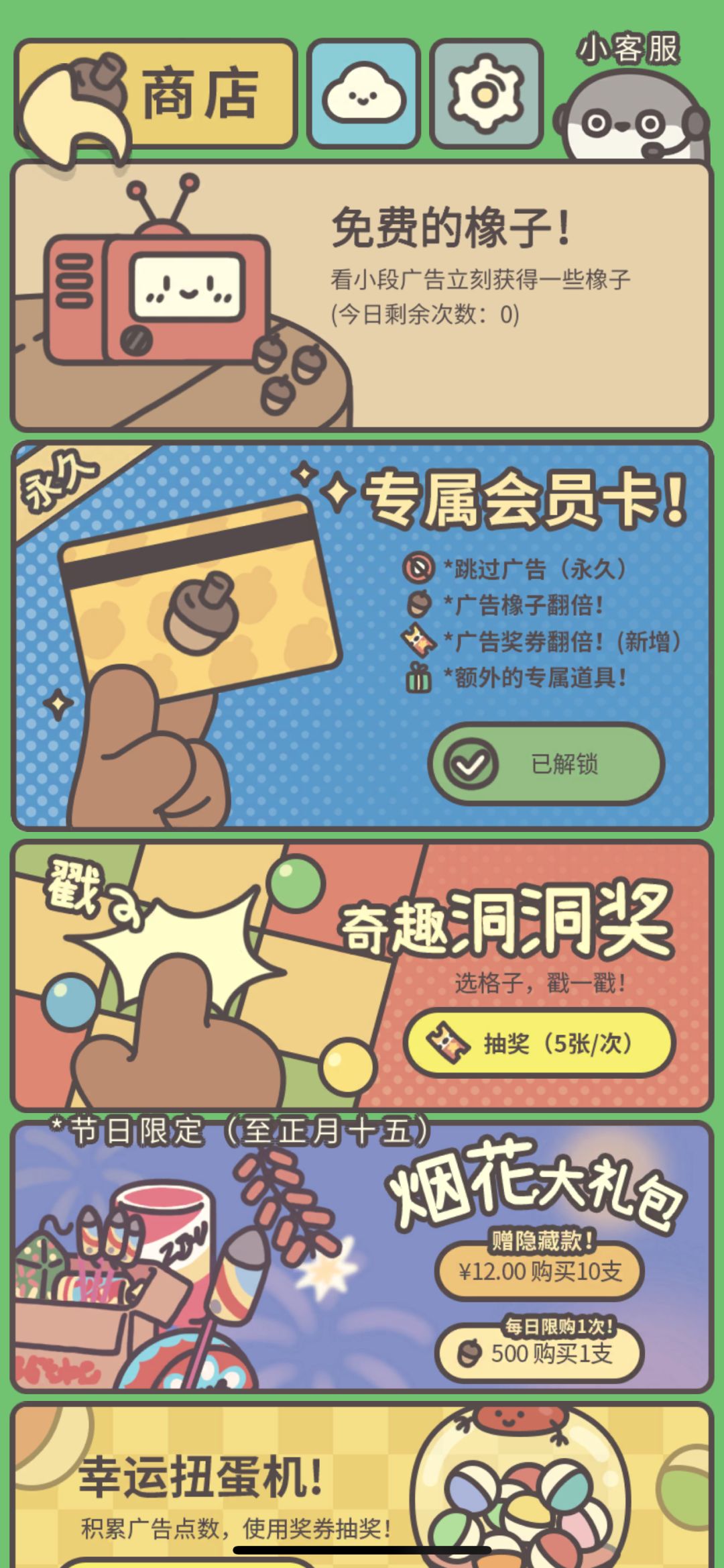 三万橡子解锁了新场景 3