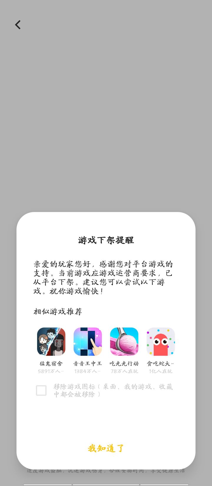 啥意思，这就下架了？截图