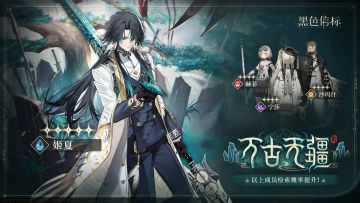 《黑色信标》【万古无疆】限定角色检索说明