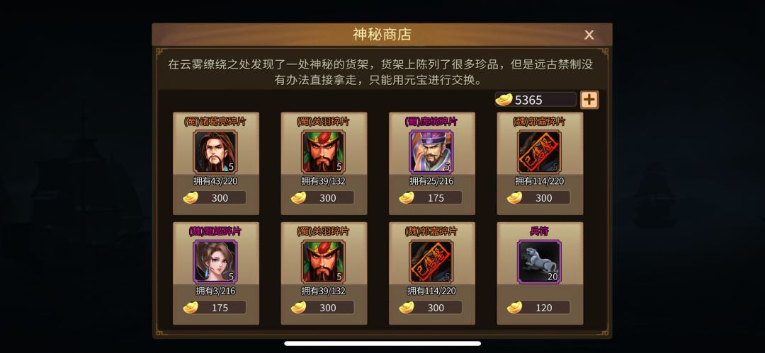 攻城略地中神秘商店 1