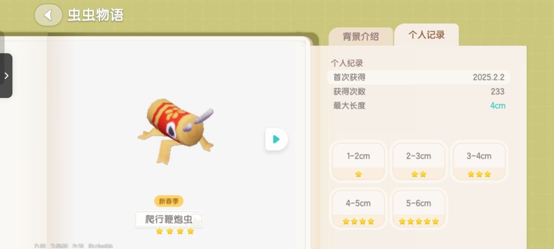 🆘鞭炮虫五星抓捕有天气要求么? 1