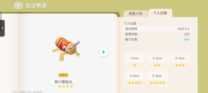 🆘鞭炮虫五星抓捕有天气要求么？截图