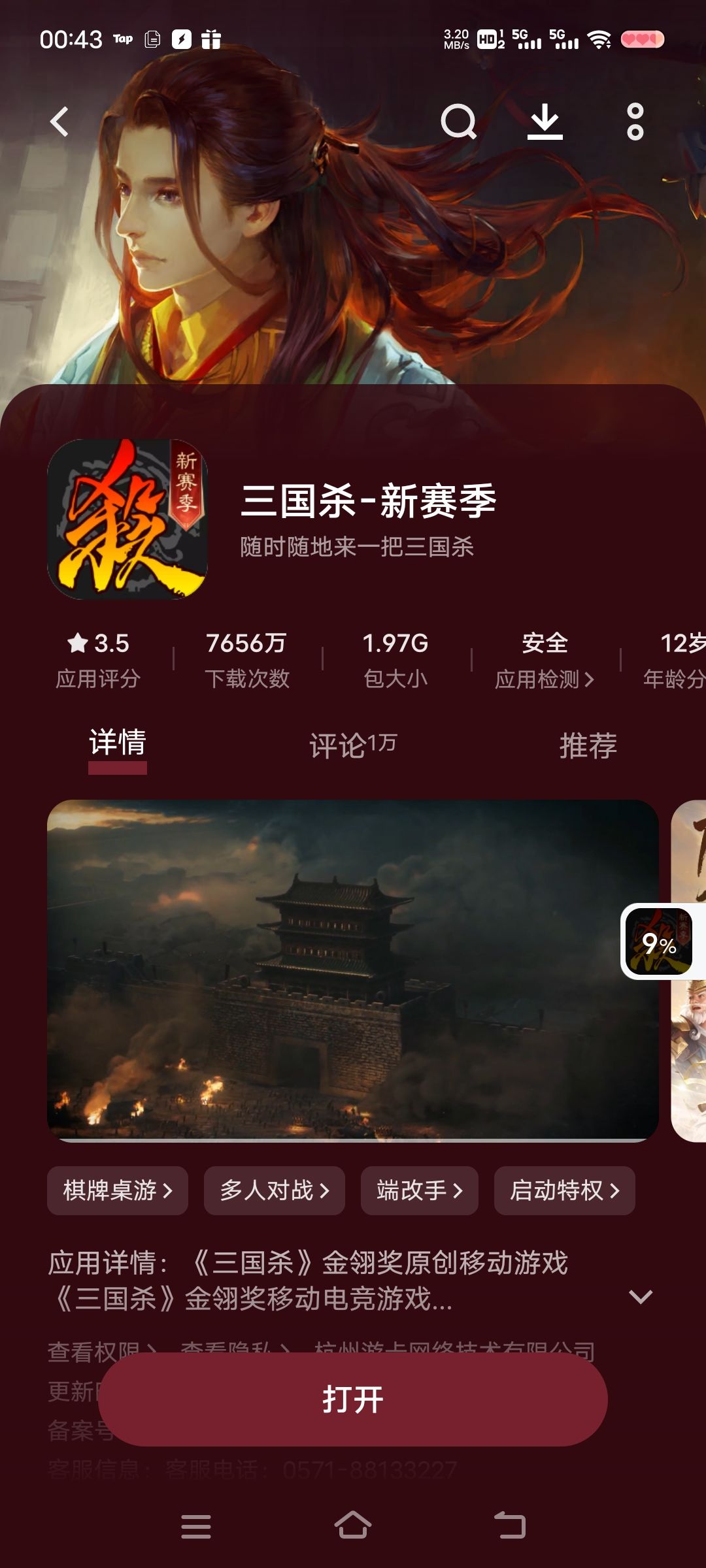 应用商店里的是渠道版吗? 1