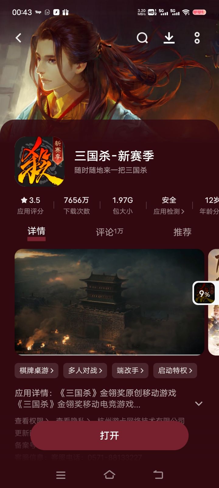 应用商店里的是渠道版吗？截图