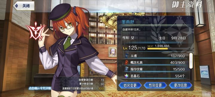 fgo一年小登截图