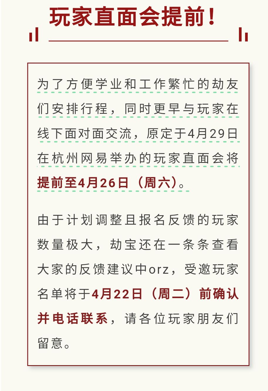 永劫无间·玩家直面会提前了?还来得及吗? 1