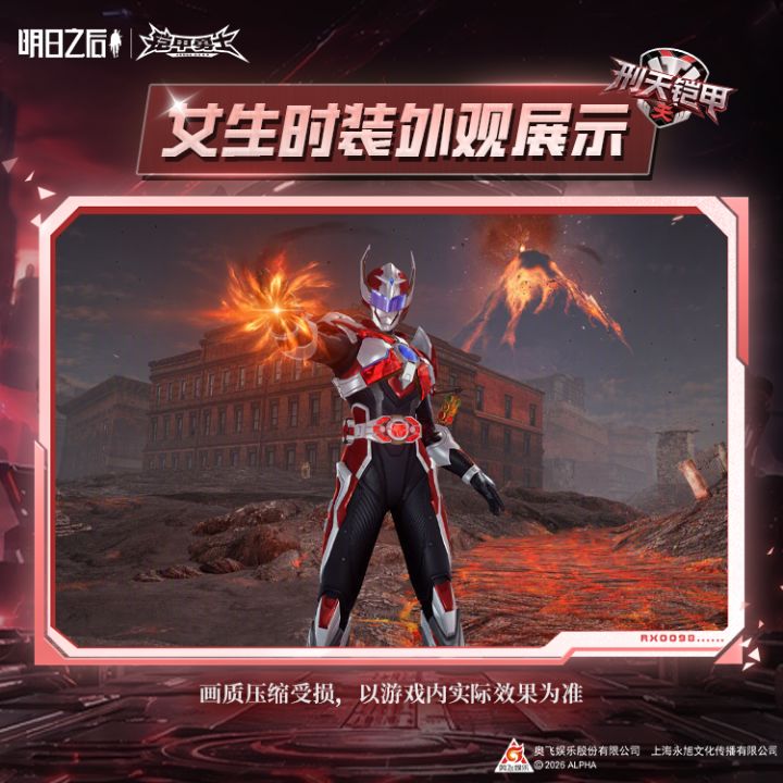 “刑天铠甲,合体!”
赤红为焰,银白作锋。9月3日,联动时装【刑天铠甲】利落登场!
棱角分明的头盔搭配幽蓝目镜,暗藏凛然杀气。胸口晶石迸发幽蓝光芒,装甲层叠交错,红银装甲覆盖全身,衬出矫健战斗体态,每一处甲片都复刻经典细节。
男女双款致敬刑天铠甲。男款厚重雄阔,肩甲高耸,战神气场扑面而来;女款铠甲贴合身姿,在保留全部标志性铠甲部件的同时,线条更为利落飒爽。
赤焰战铠,战神降临!背负不屈的战斗信念,截图