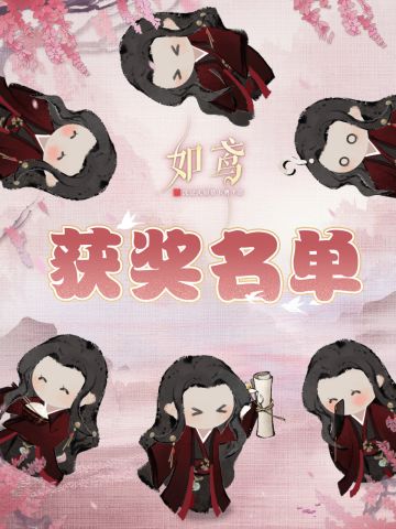 🔥“酌酒花前”征集活动获奖名单🔥