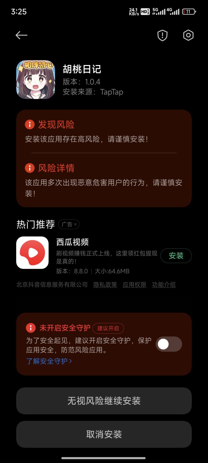 安装不了截图