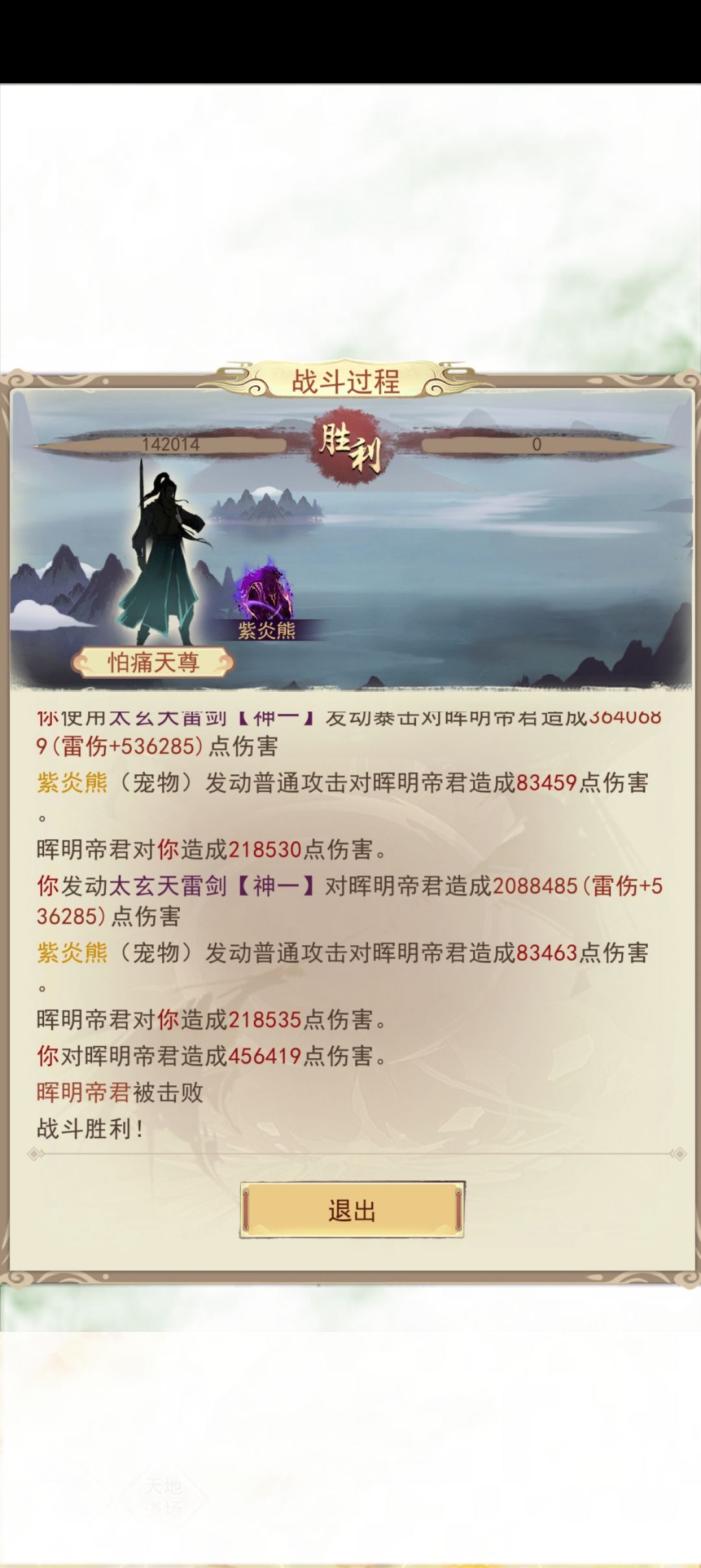 玄霄历35621年,神三帝君极限刻字 1