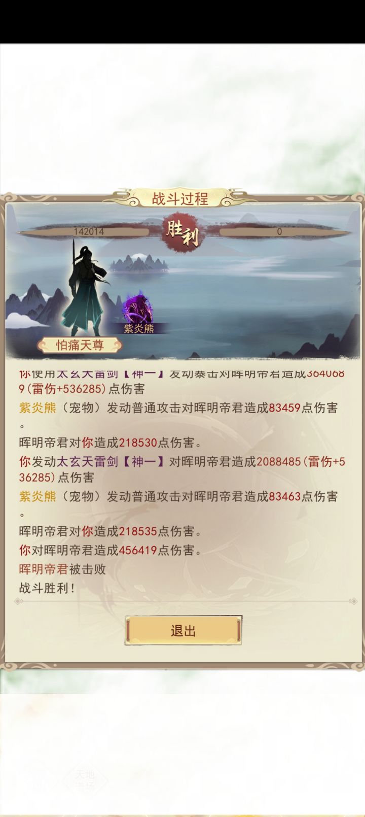 玄霄历35621年,神三帝君极限刻字截图