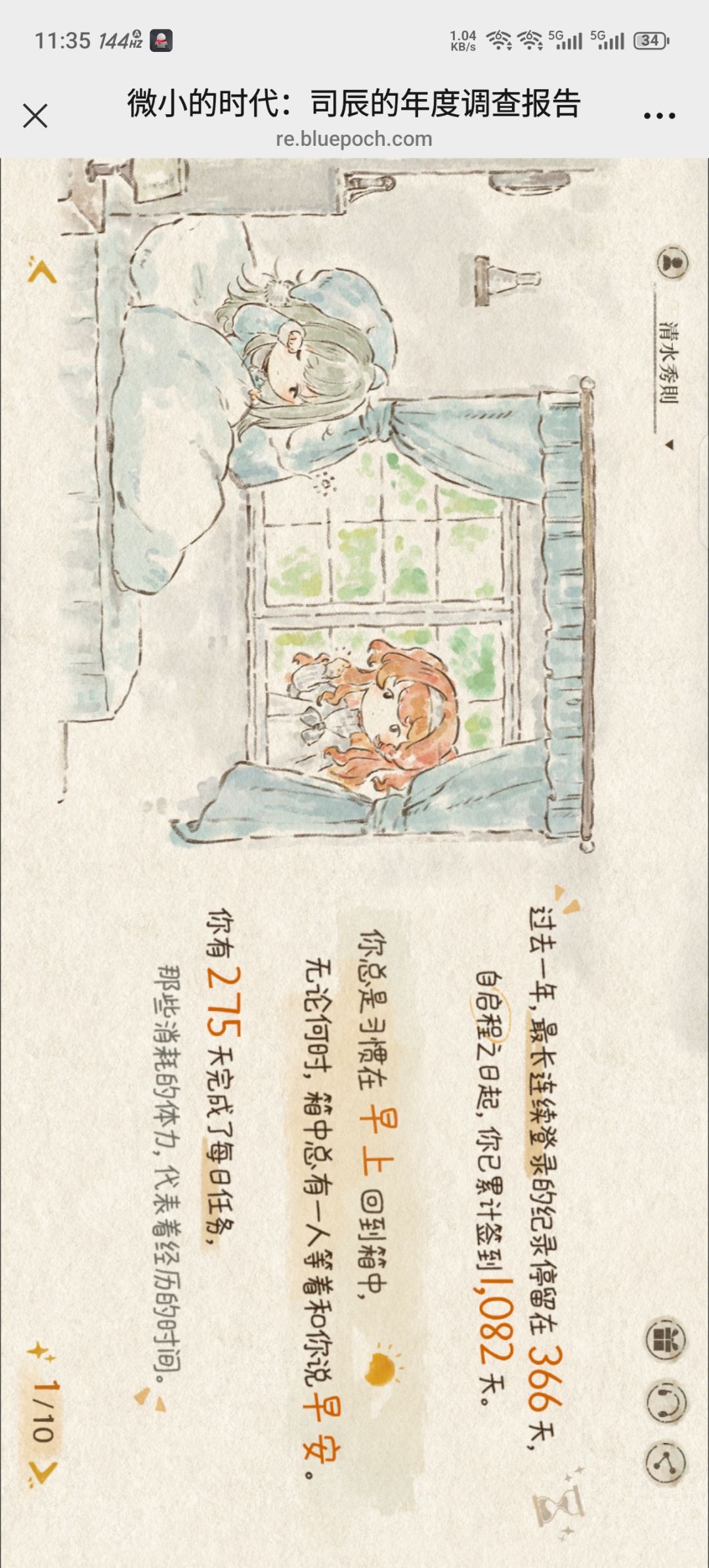 一年连续登陆366天吗 1