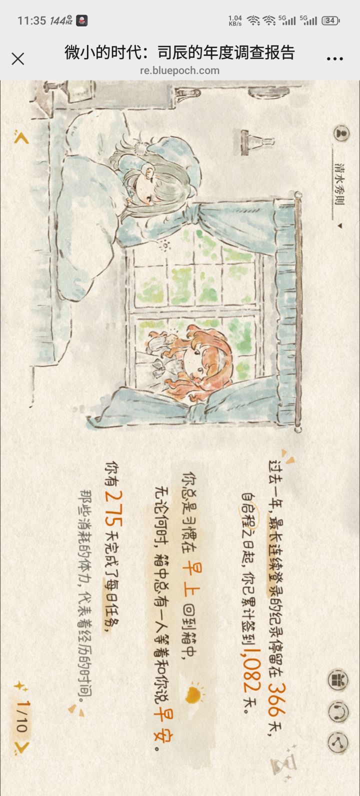 一年连续登陆366天吗截图