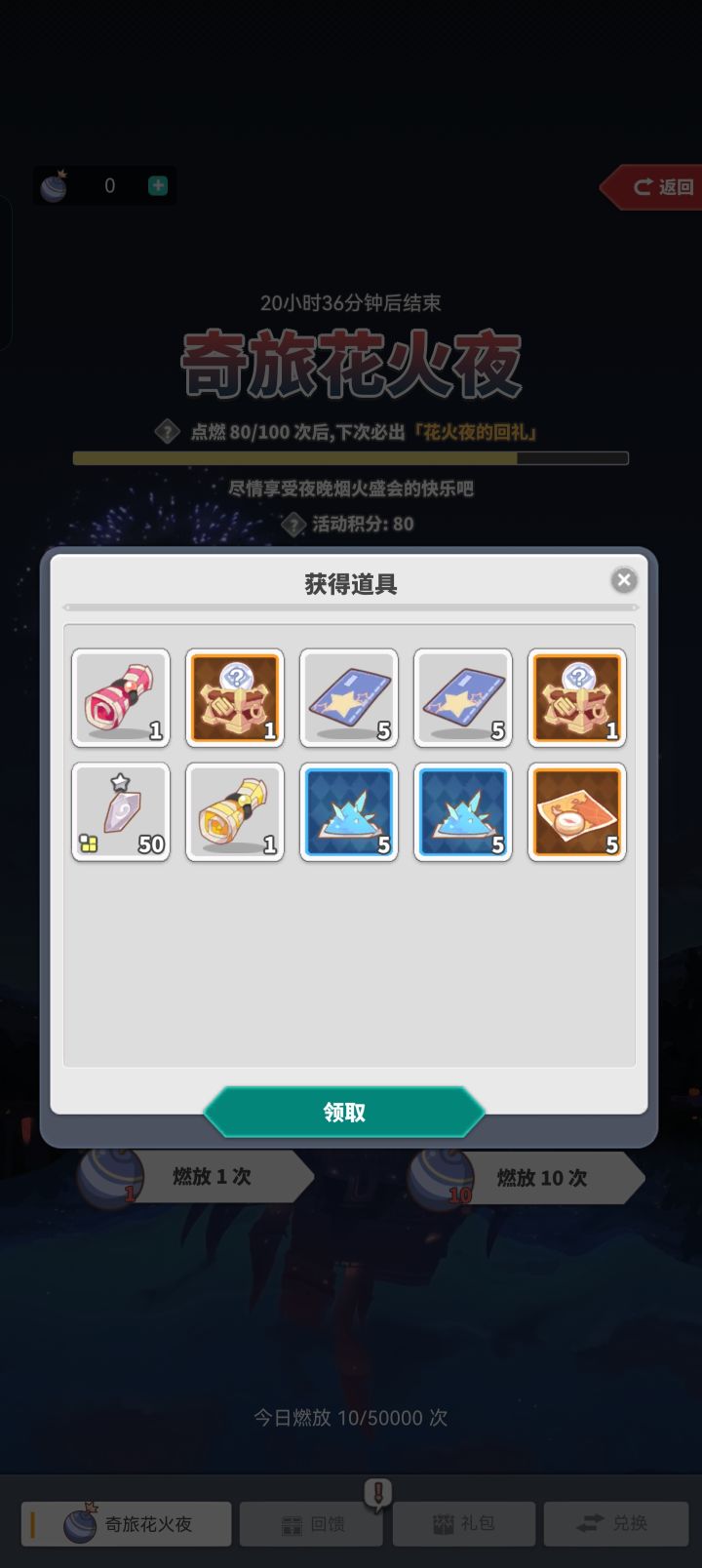 奇妙花火夜截图