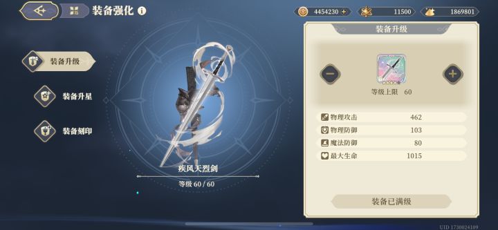所有任务都做完了，但是只能获得4星疾风剑截图