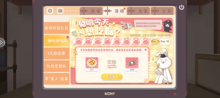 兔叽这是想吃什么,怎么获得?截图