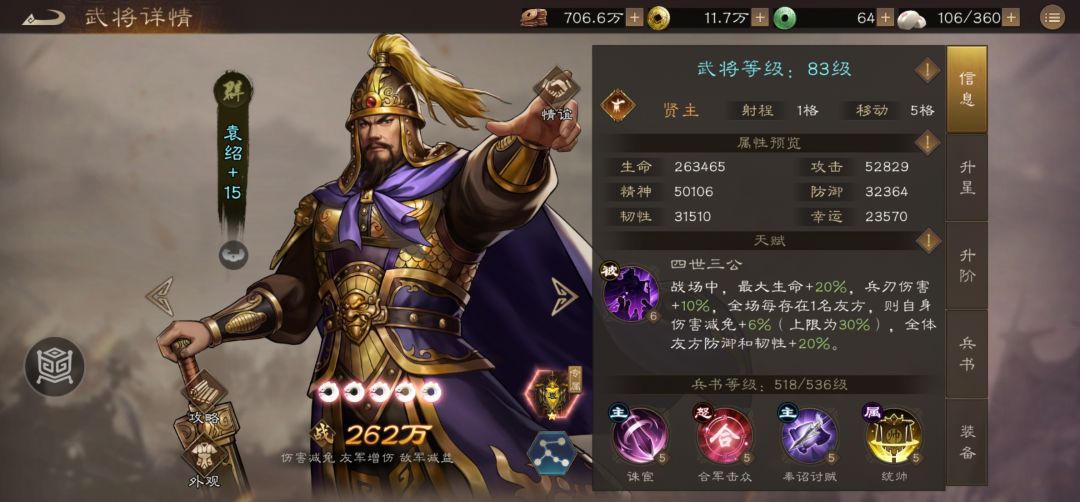 新三曹 四大君主之袁绍 独特机制的应用 1