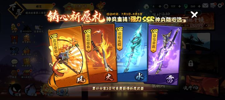 这四把武器要怎么选截图