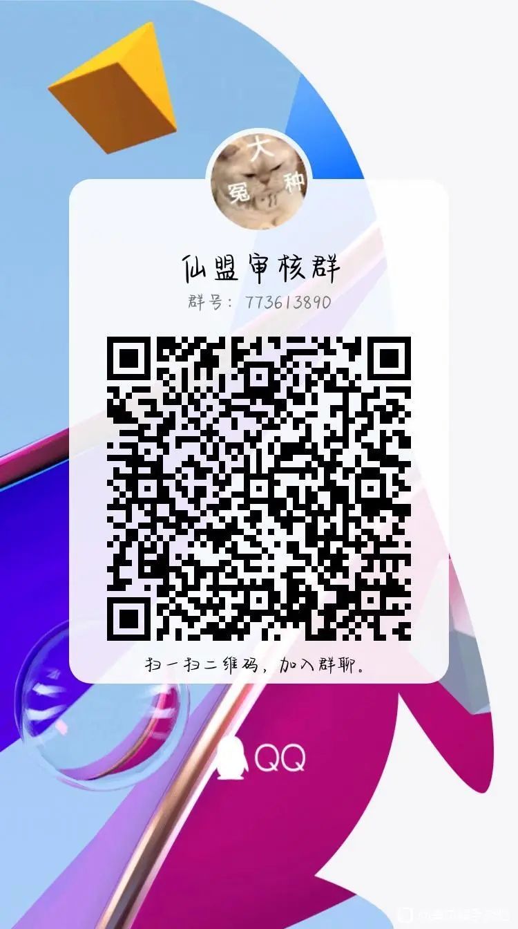 仙盟战队招人(位置不多) 1