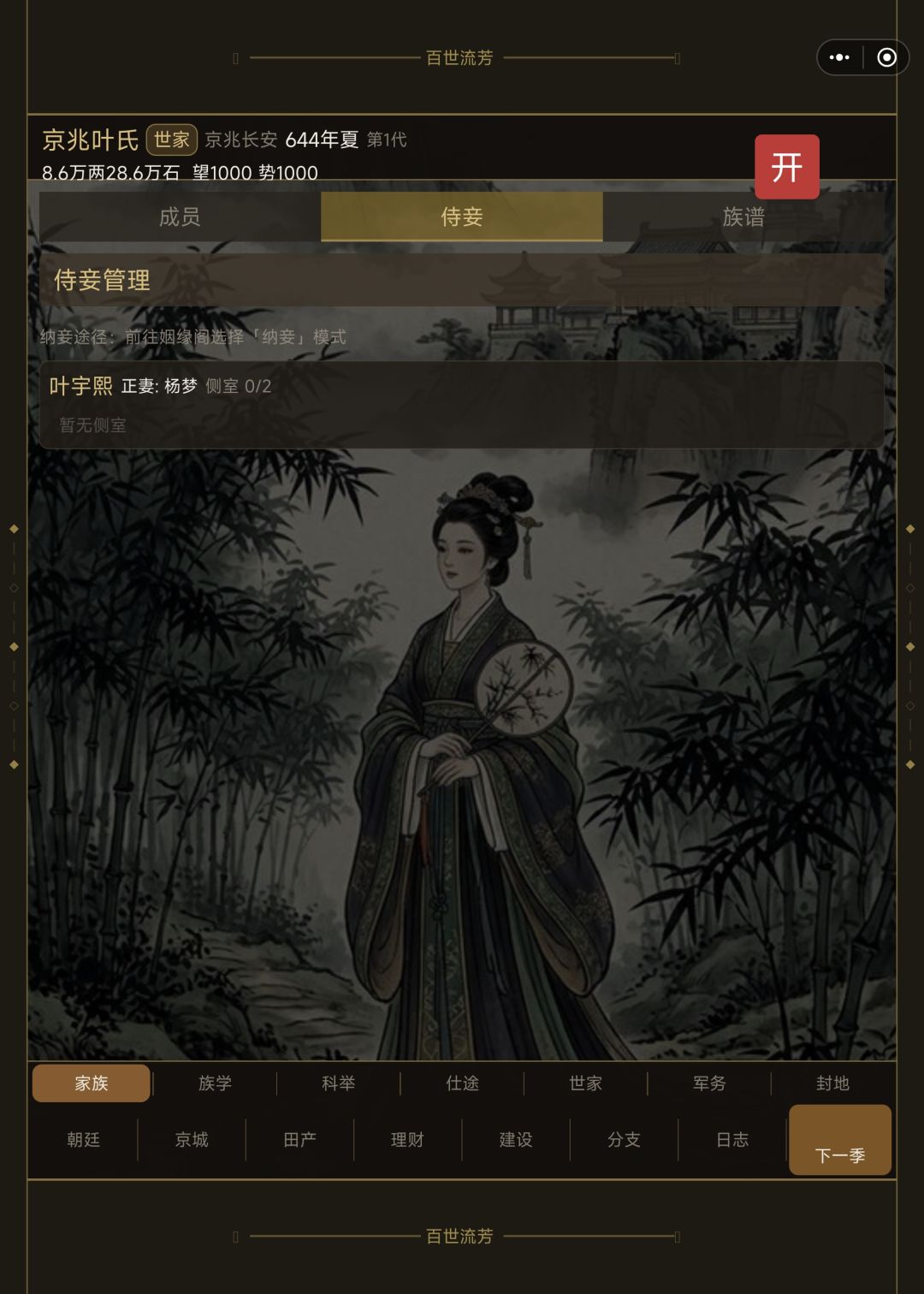 侍妾出bug了 1