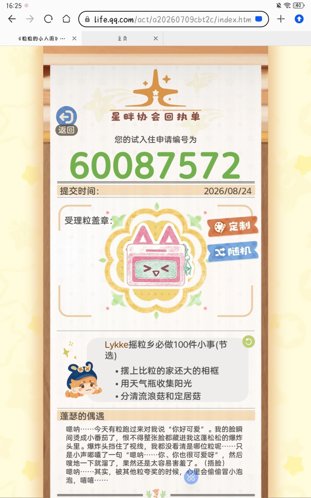 终于等到测试啦,希望能抽中测试名额❤❤ 1