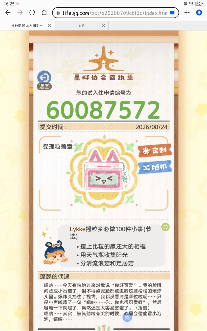 终于等到测试啦，希望能抽中测试名额❤❤截图
