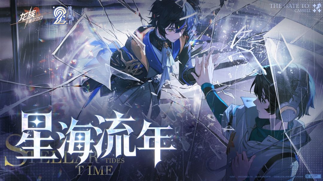 卡塞尔档案馆 | 全新限定伙伴时序天权路明非截图