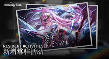 全新的常驻活动——