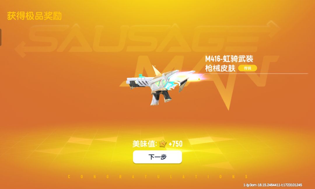 欧皇附体 3