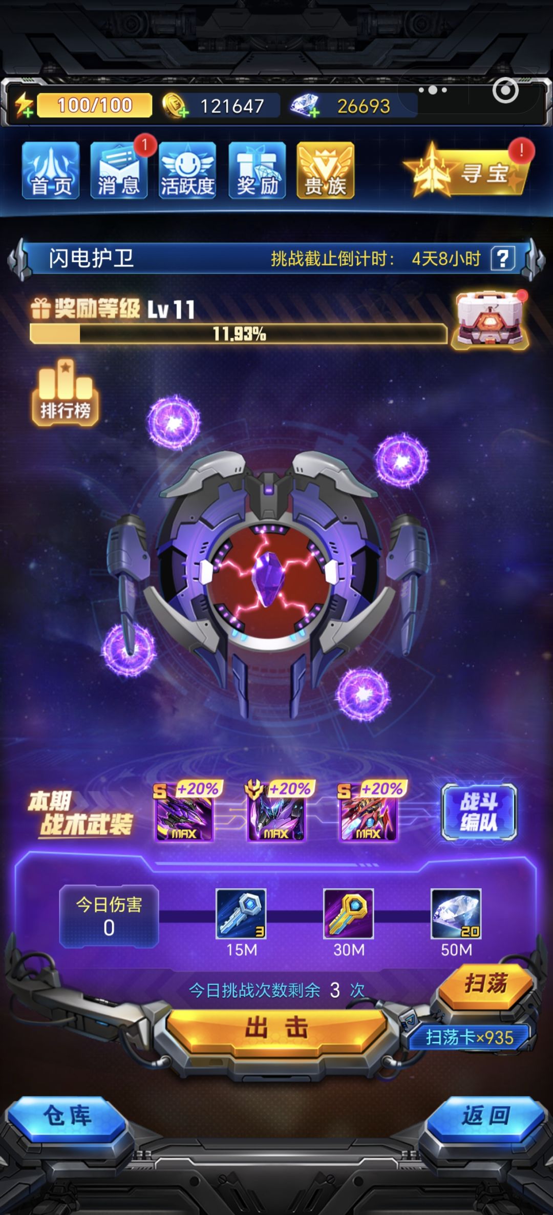 8级战队收人 2
