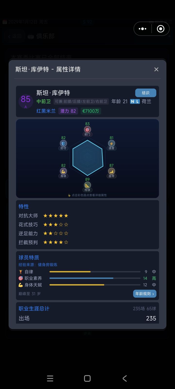 实力大于潜力截图