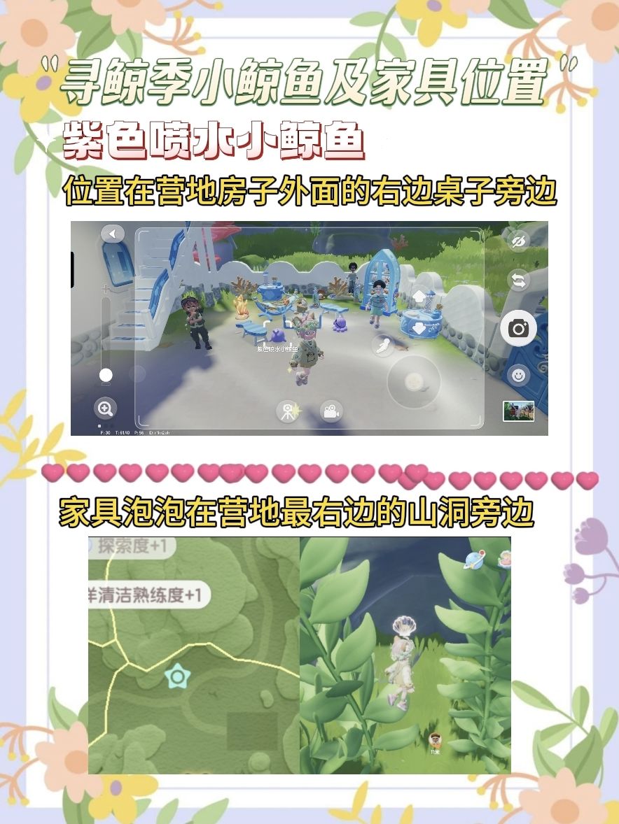寻鲸季小鲸鱼各位置(今天更新) 6