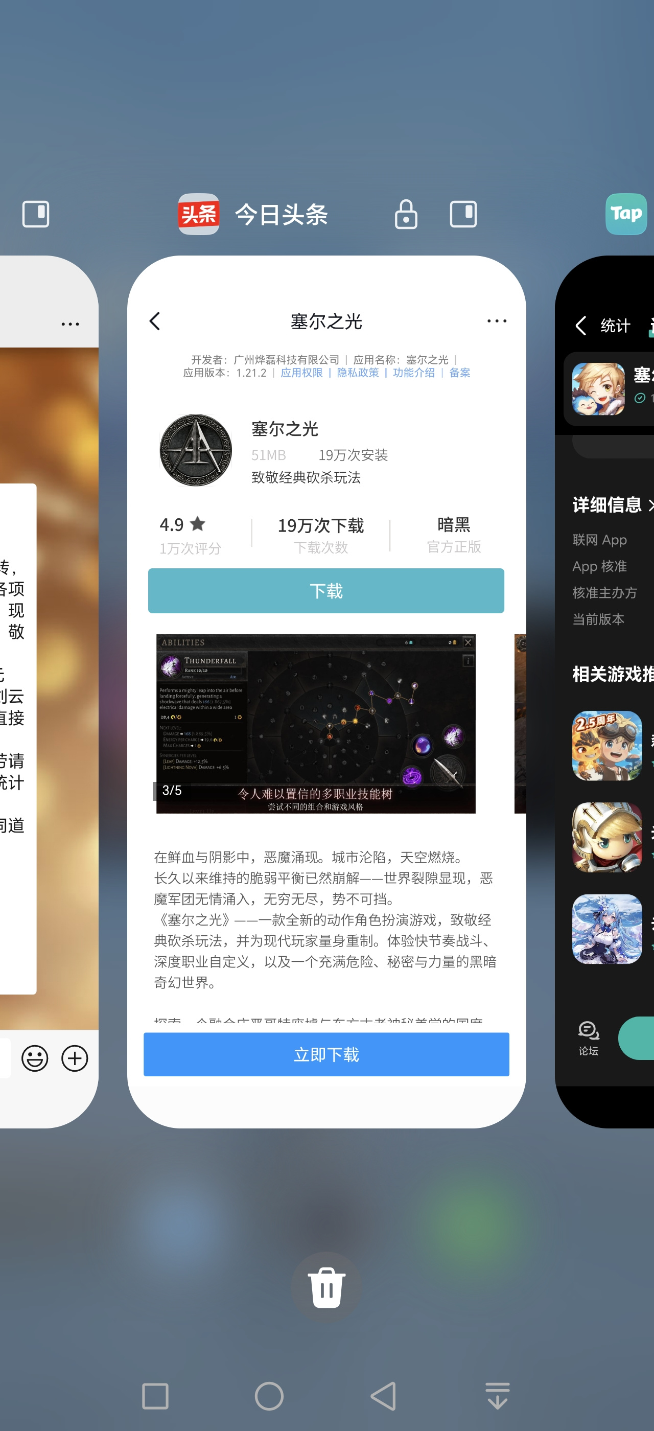 TapTap