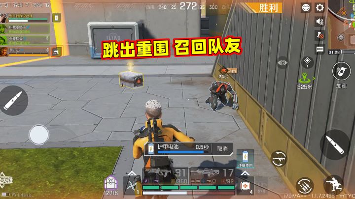 高能英雄:跳出重围召回队友,最终灭队吃鸡截图