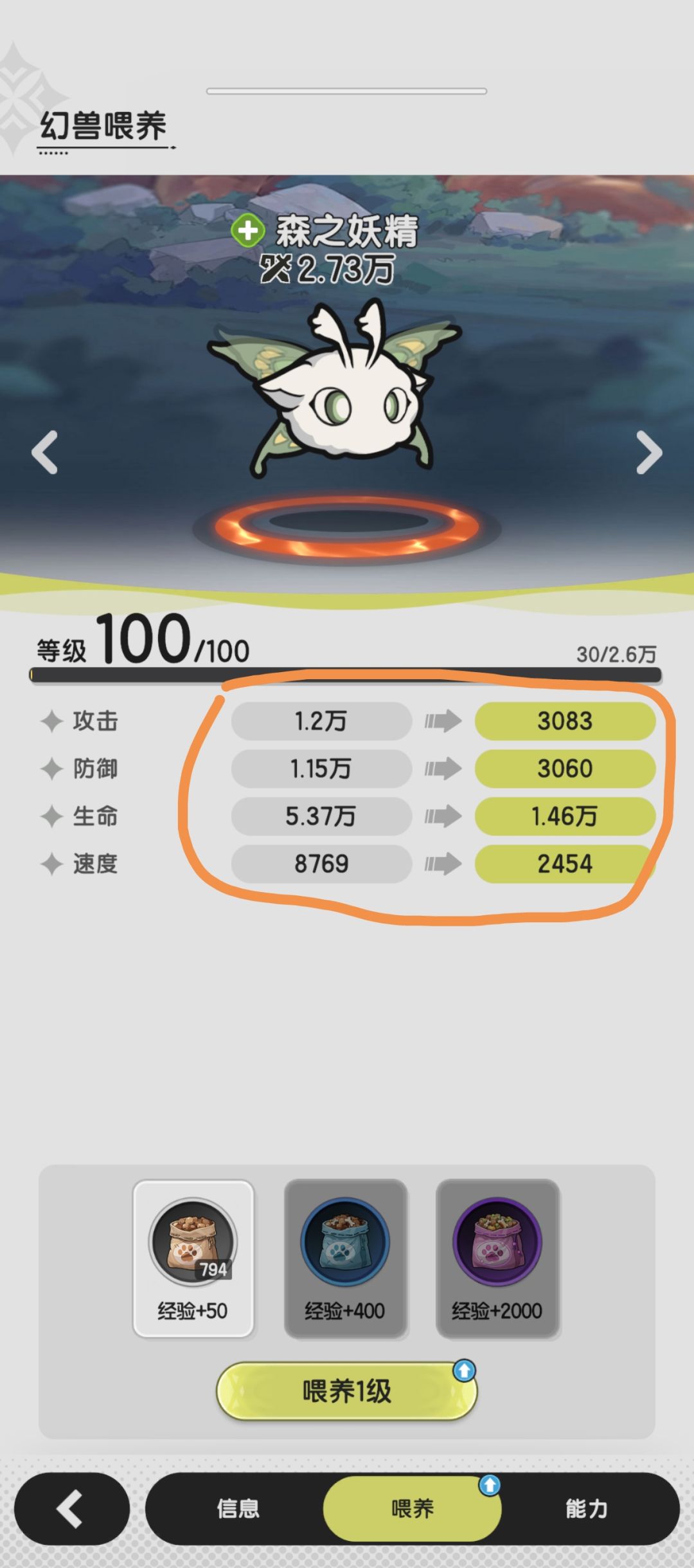 幻兽升级降属性? 1