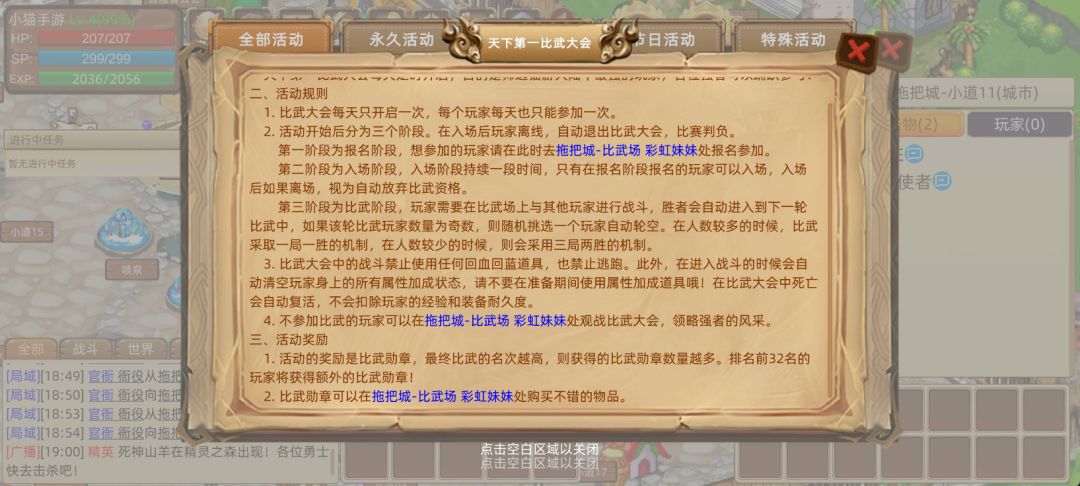 天下第一比武大会 2