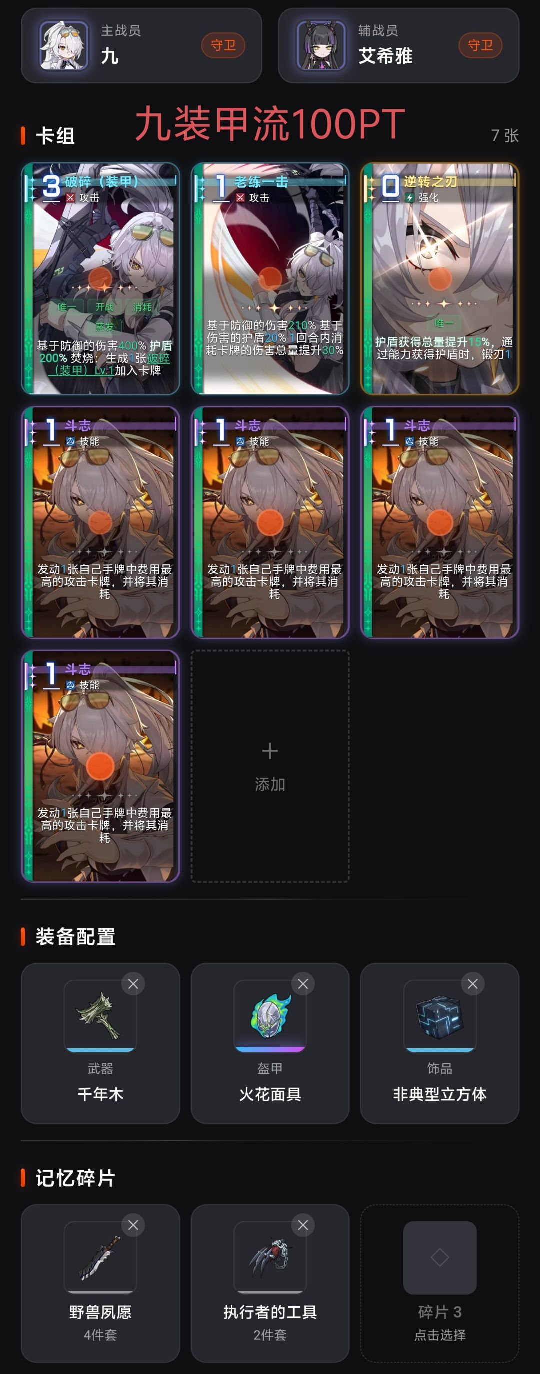 九装甲流和屠戮流卡组推荐 1