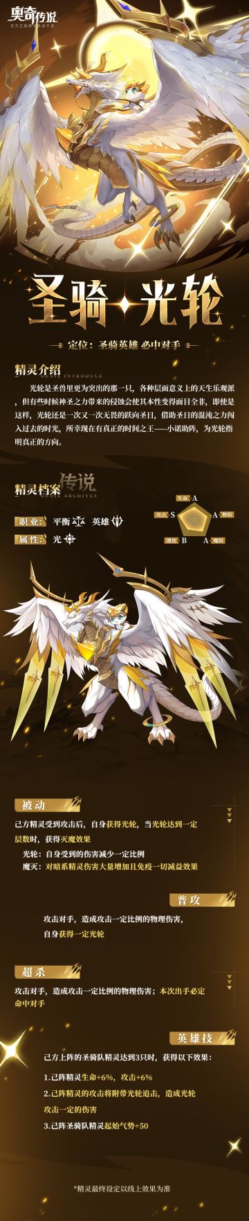 全新角色情报 |「圣骑•光轮」降临，“我即圣日的化身，吞蚀黑暗的存在。”