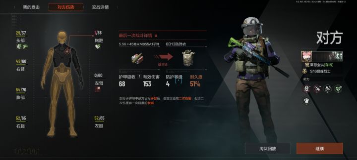 被对方头盔颜色给坑了，导致双方同样是四级子弹，我穿着五甲，对方四甲，第1波对枪，对方银白色头盔，我没敢去赌，所以没打头，一梭子下去，第1波结束，他没死，这让我更加坚信，对方绝对是六套，第2波刚换弹夹，他突然跳出来，以为他是6套，所以枪口自然往下移，把时间浪费在这，加上我是被他偷袭的，就这样被打洗了。[表情_豹哭]截图